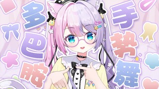 ⭐纸片人也要多巴胺⭐