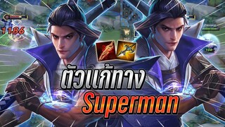 ROV : Ryoma การกลับมาของเขากับตัวเเก้ทาง Superman กับเซทเก่งใช้เก็บดาว !!