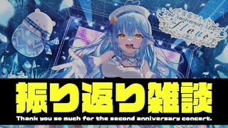 【 雑談】"Fleur"振り返り雑談！【雪花ラミィ/ホロライブ】