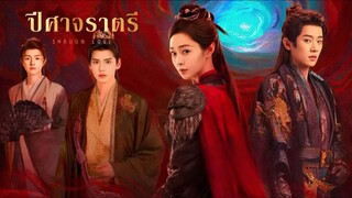 พากย์ไทย •EP.21-30