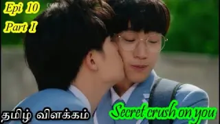 Secret Crush on you Episode 10(Part 1) | Thai drama | Tamil Explanation | Rainbow Drama