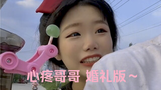 这下可以心疼哥哥一辈子了