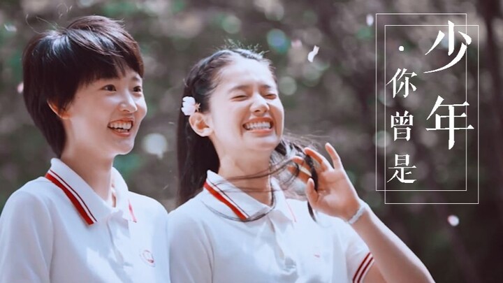你 曾 是 少 年 ｜ 风 犬 少 年 的 天 空 ｜ 群 像 混 剪