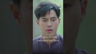 คาถาปู่โสมเฝ้าทรัพย์สำหรับคนกลัวสมบัติหาย | Shorts เจ้าพ่อ EP23 | ช่อง8