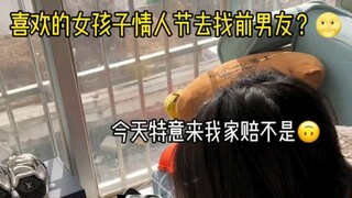 我很好奇为什么学姐情人节当天会在家睡一天..花白买了