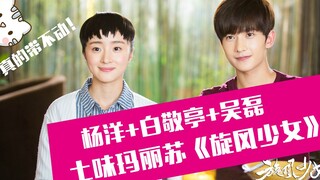 【老邪吐槽】爆笑吐槽三大男神也带不动的土味玛丽苏《旋风少女》