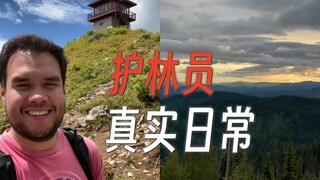与世隔绝3个月 真实记录护林员的日常一天