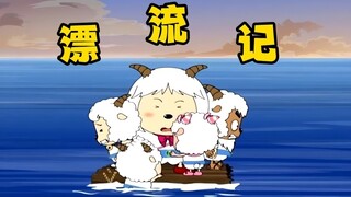 喜羊羊等人为找到羊村前面那条河的源头，乘坐木筏逆流而上！