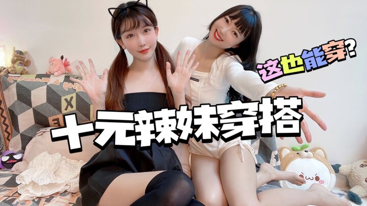 10-Yuan Outfit Challenge: Can You Actually Wear These Clothes?