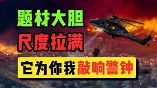 太敢拍了！一部电影撕下资本虚伪的遮羞布！