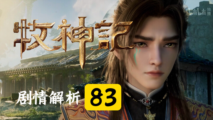 【มู่เสินจี้】ตอนที่ 83! ด่านลึกลับแห่งกระจกเทพ! ฉินมู่จะช่วยครอบครัวให้พ้นจากหายนะได้หรือไม่?