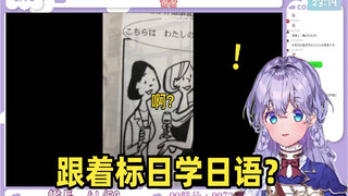 日本vtuber看《❤️宿舍没有人偷偷学霓虹语❤️》当场绷不住