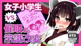 [Authorized Chinese version] [Legal Girl] Female Elementary School Student vs. Hypnosis Common Sense