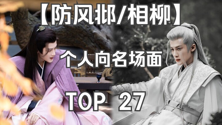 [Fangfengbei/Xiangliu] Kiểm kê cá nhân về TOP27 cảnh nổi tiếng