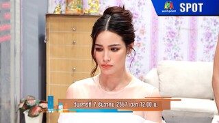 โอมเพี้ยงอาจารย์คง | EP.153 | 7 ธ.ค. 67 | SPOT