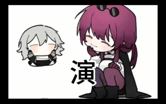 演