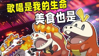 宝可梦丨战歌起，斗志飙升。饭点至，神挡吃神