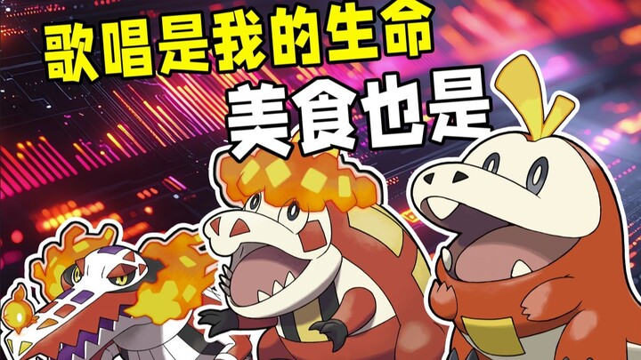 宝可梦丨战歌起，斗志飙升。饭点至，神挡吃神