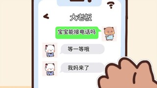 一二布布放假回家后，一二不敢接布布电话