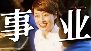不再奢求做谁背后的女人，她终于在自己的主场熠熠发光！