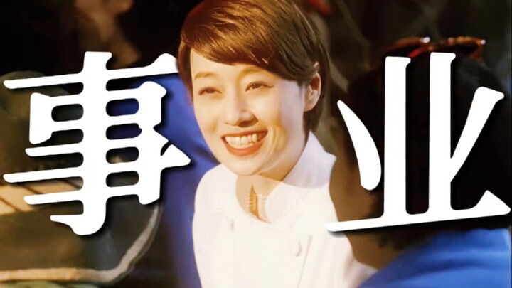 不再奢求做谁背后的女人，她终于在自己的主场熠熠发光！