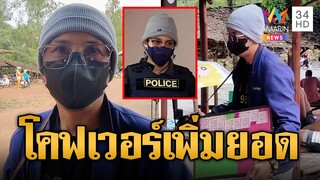 แฝดคนละฝา พ่อค้าลอตเตอรี่โคฟเวอร์ 'สารวัตรแจ๊ะ' เพิ่มยอดขาย | ข่าวเที่ยงอมรินทร์ | 29 ก.ค. 67