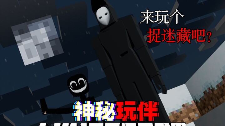 MC神秘玩伴：每天晚上都要和祂玩捉迷藏,如果找不到他的话..