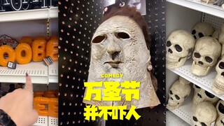 万圣节其实一点都不吓人😂