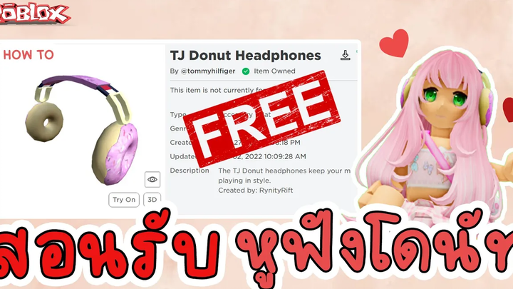 ROBLOX HOW TO GET สอนรับของฟรี หูฟังโดนัท !!!!!!! Tommy Play