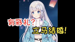 【雫るる】彩礼要给女方钱？那我明天结婚后天离婚