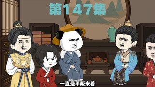 第147集--擅长的就是平叛！