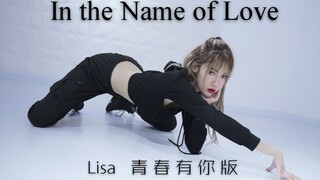 【竹笙】青春有你2辣Lisa开场舞-In the Name of Love 发丝精灵 绝美舞台翻跳