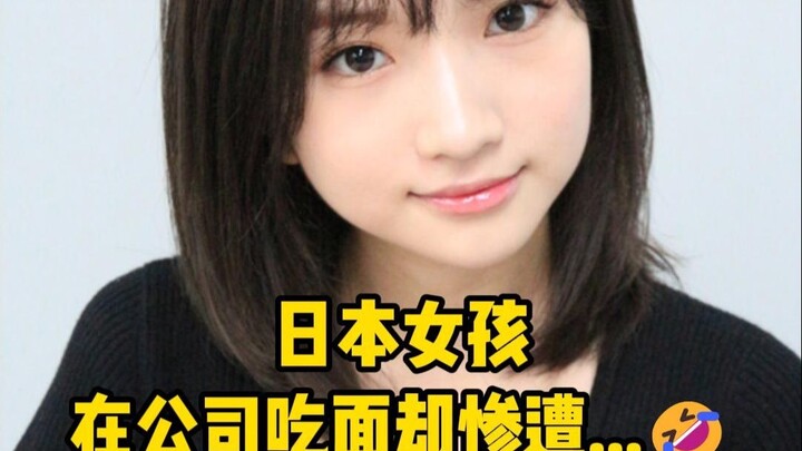 Japanese girl eats noodles at the office and ends up... 🤣