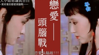 A Dream of Red Mansions x Miss Kaguya　Miss Daiyu wants me to confess?