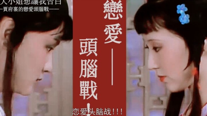 Mimpi Rumah Mewah Merah x Nona Kaguya　Nona Daiyu ingin aku mengaku?