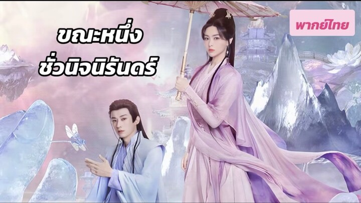 ตอน 05 - 06