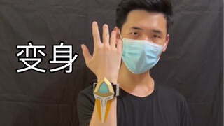 貌似买到真的蓝宝镯了【阿古茹奥特曼】变身器