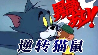 【猫和老鼠×逆转裁判】尋問 ～アレグロ