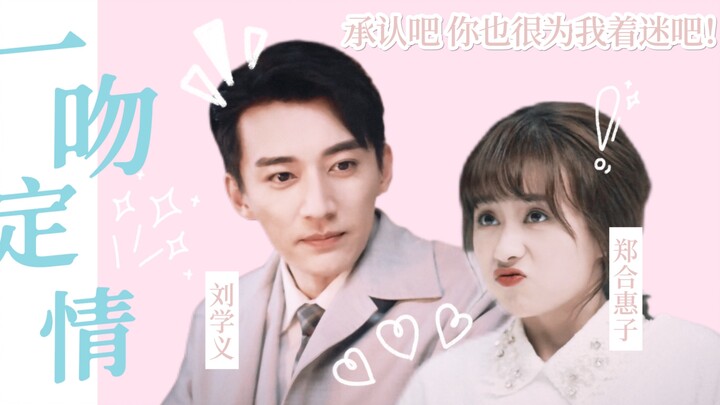 新片预告！《一吻定情》高甜来袭！▷ 潘杨之好刘郑版 ◁