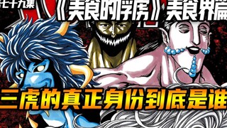 三虎的真正身份到底是谁