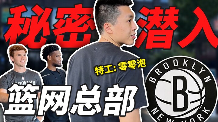 Today I’m heading to the Nets’ headquarters on a secret mission!