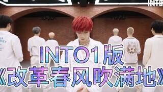 缺德！就没有INTO1卡不了的点