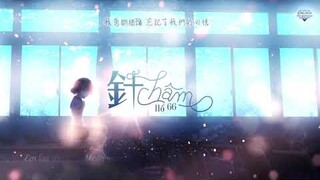 [Vietsub] Châm (針) - Hồ 66 (胡66)