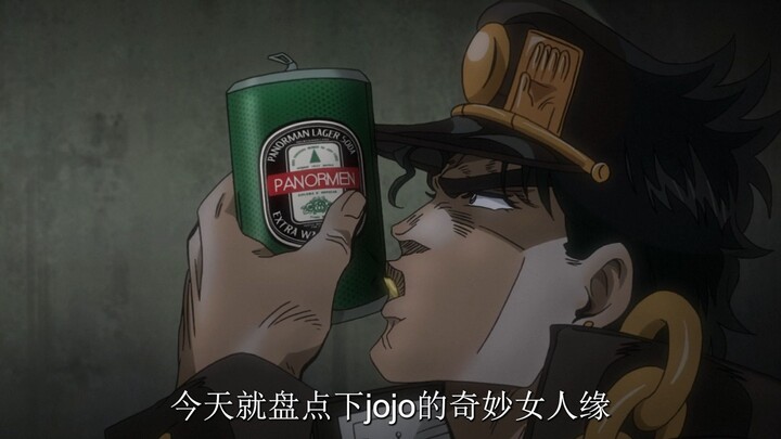 jojo的巧妙女人缘