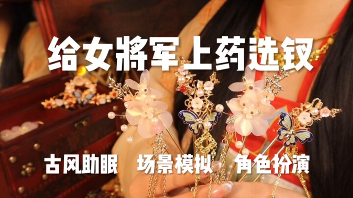 捡到一位女将军 她想跟我回家！古风助眠场景模拟