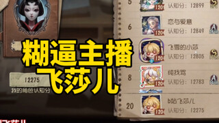 اكتشفت فيشا أن لا أحد يستخدم صورتها الشخصية المخصصة، فانهارت وبكت بشدة