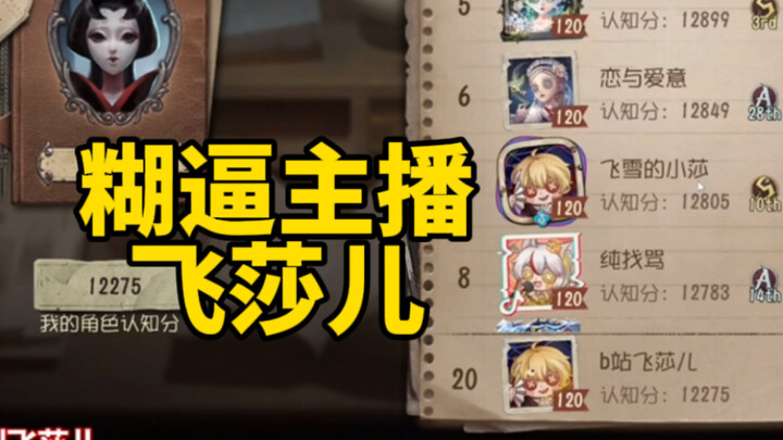 เฟยซาเอ๋อร์พบว่าไม่มีใครใช้ภาพประจำตัวที่เธอออกแบบเอง ถึงกับร้องไห้ออกมาเลย