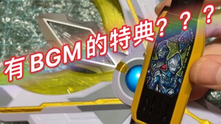 【不一样の特典】特典居然自带BGM？特利迦奥特曼 特典 特利迦 泽塔 胜利超越之钥 居然不是空壳？还自带BGM？