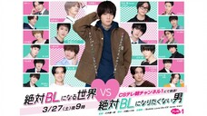Zettai BL ni Naru Sekai VS Zettai BL ni Naritakunai Otoko [Episode 01] Sub Indonesia.