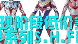 Melihat seri Ultraman SHF [Doudou Model Play] yang murah dan terjangkau saat ini